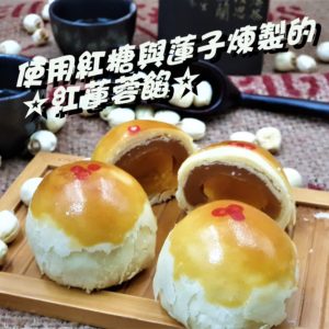 紅蓮蓉蛋黃酥-9入(秋節限定)